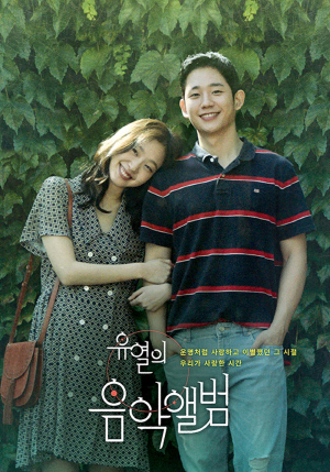 홈초이스, 이번 주 주말N영화 '유열의 음악앨범' 방영.<홈초이스 제공>